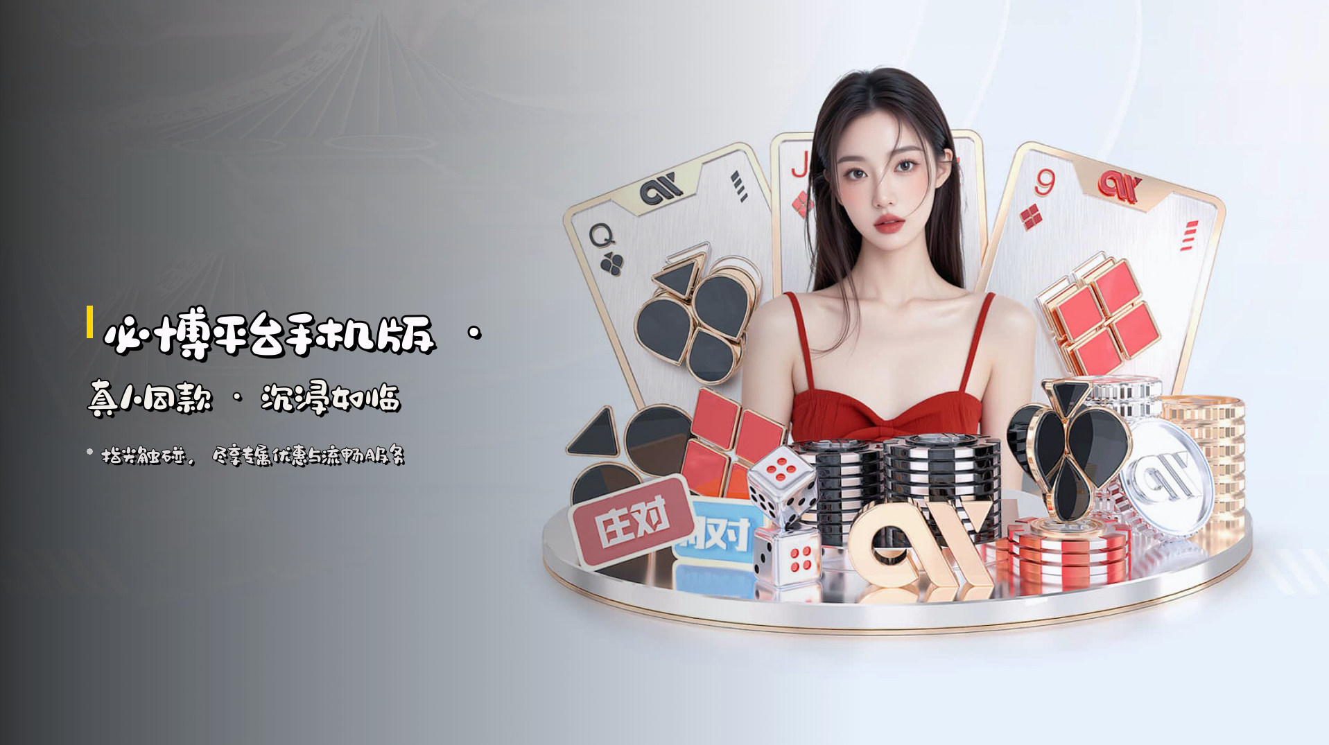 <strong>必博平台手机版</strong> · 真人同款 · 沉浸如临