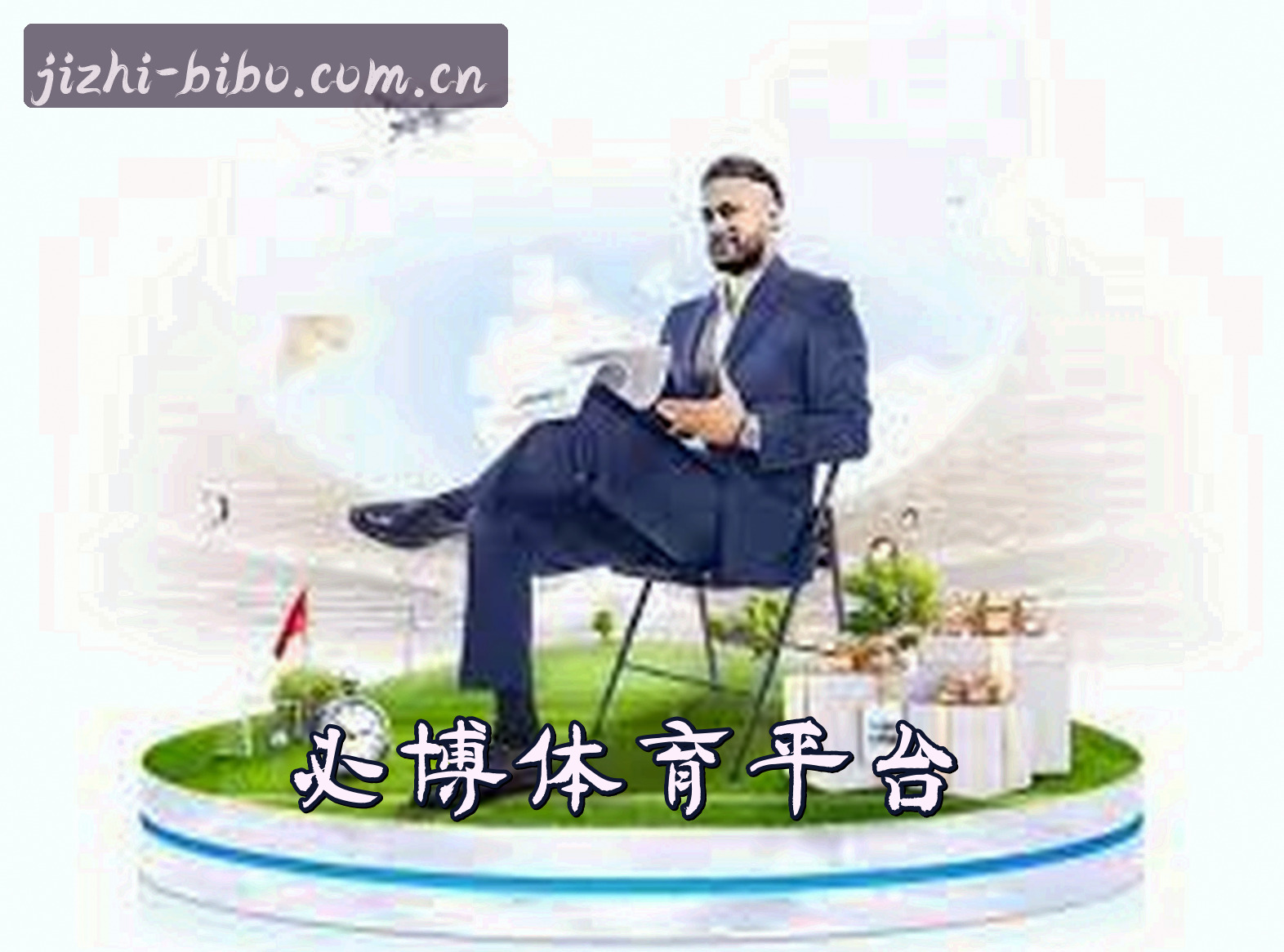 关于我们信息